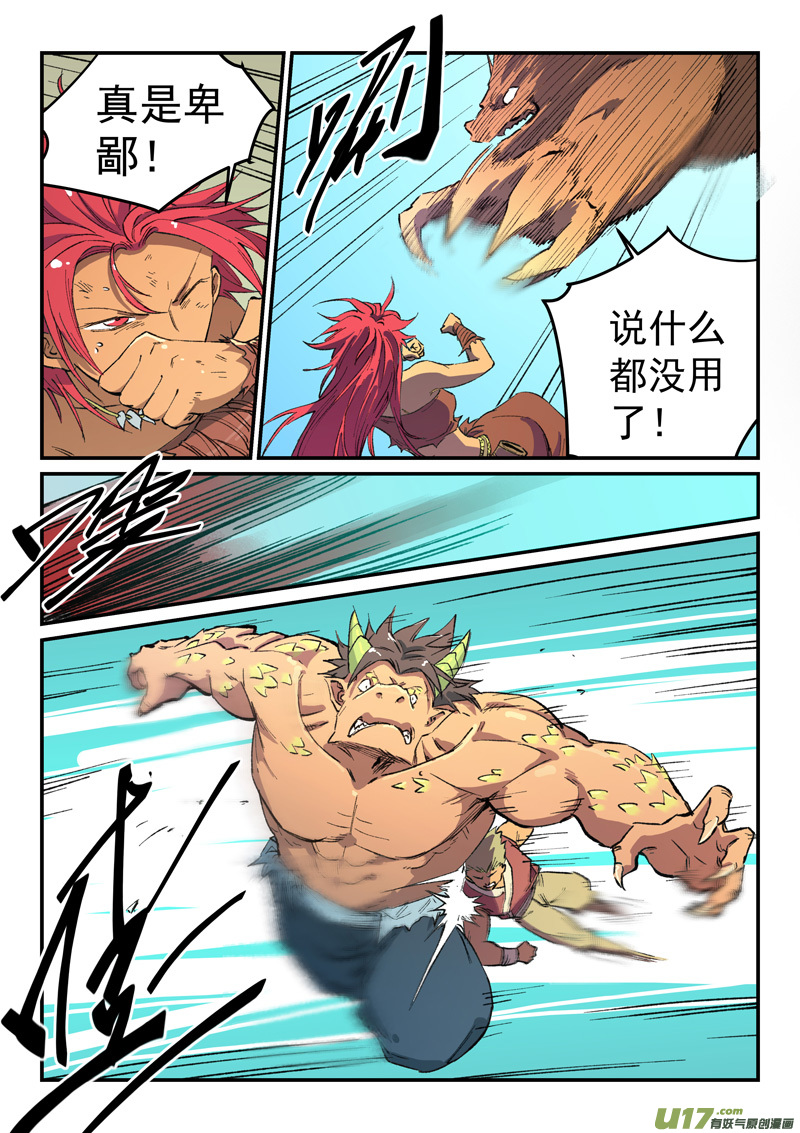 星武神诀第四百六十五话