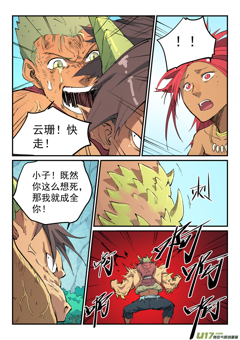 星武神诀第四百六十六话