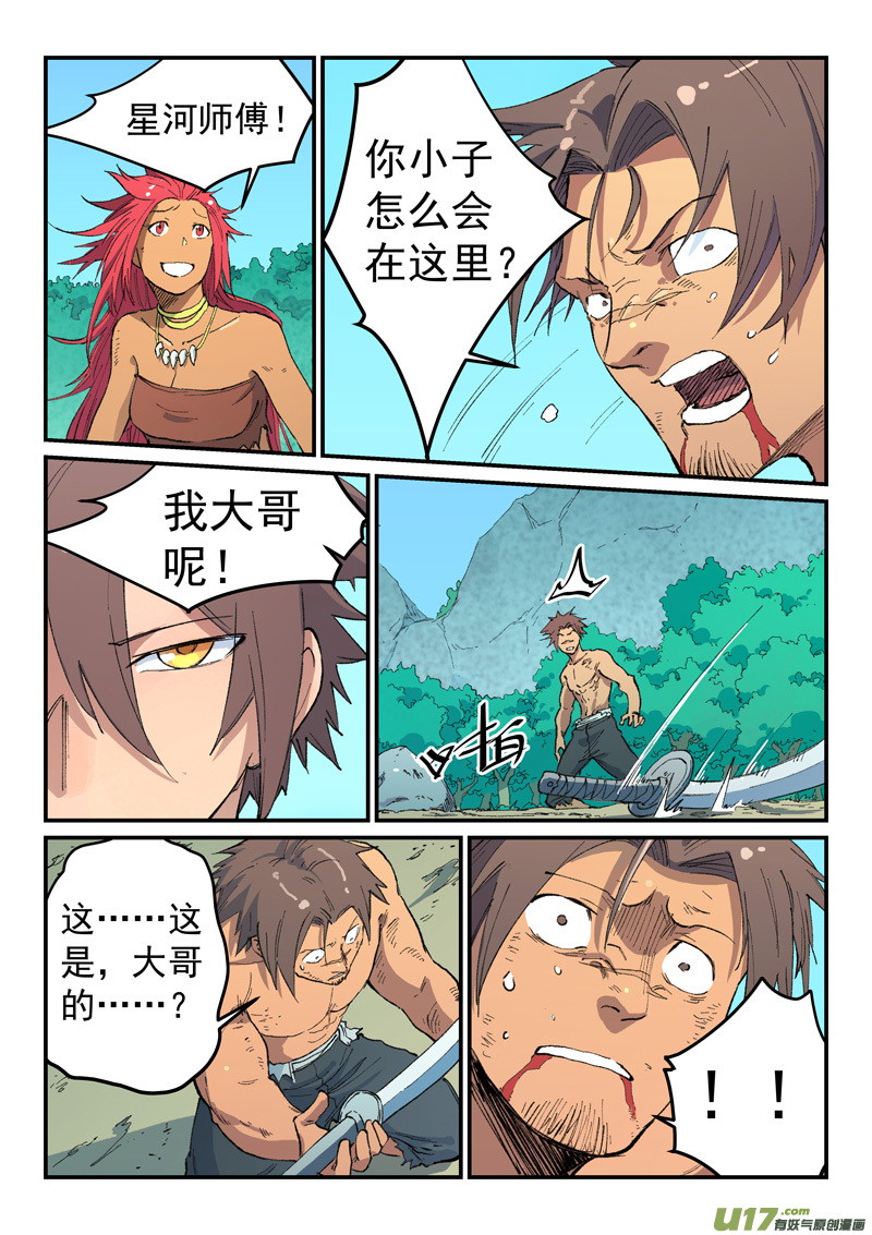 星武神诀第四百六十七话