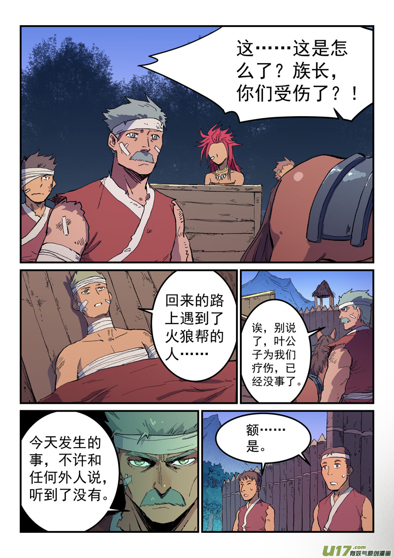 星武神诀第四百六十七话