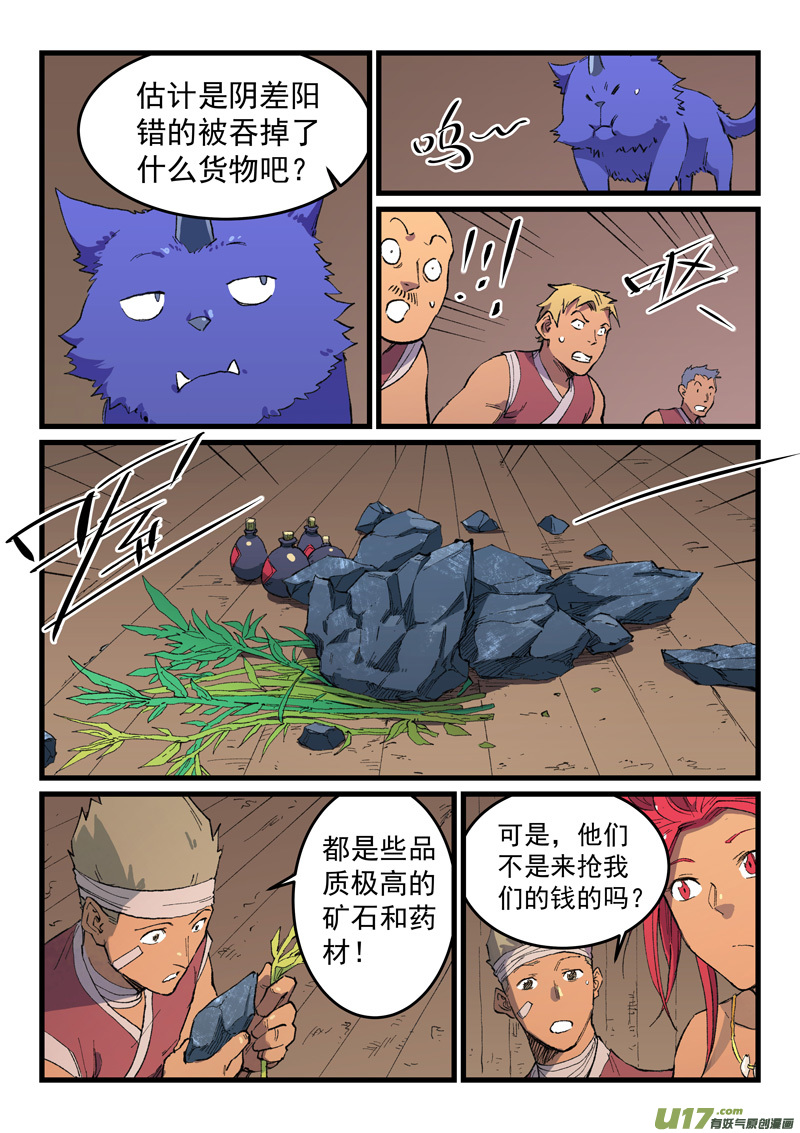 星武神诀第四百六十八话