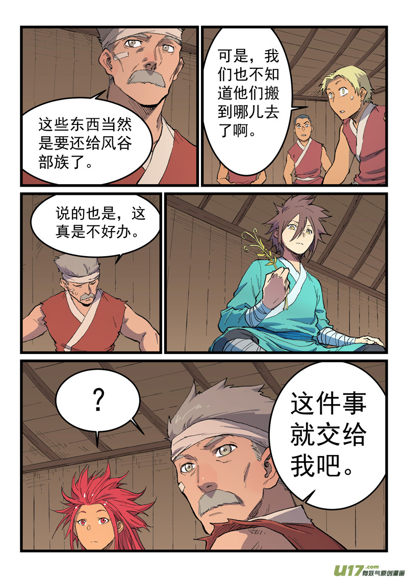 星武神诀第四百六十八话