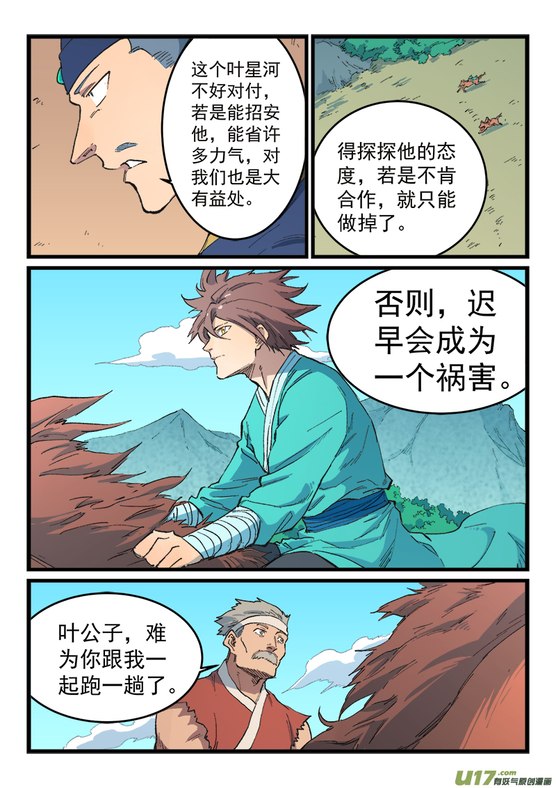 星武神诀第四百六十九话