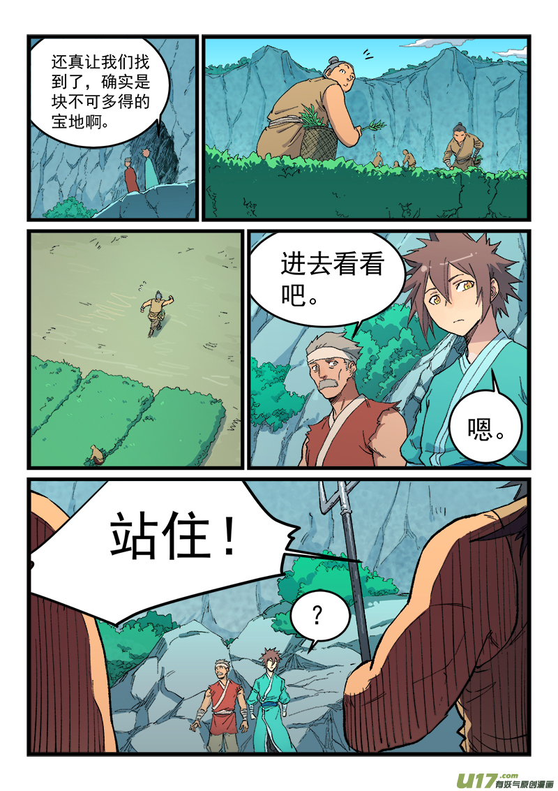 星武神诀第四百六十九话