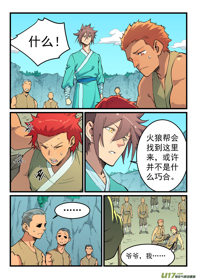 星武神诀第四百七十一话