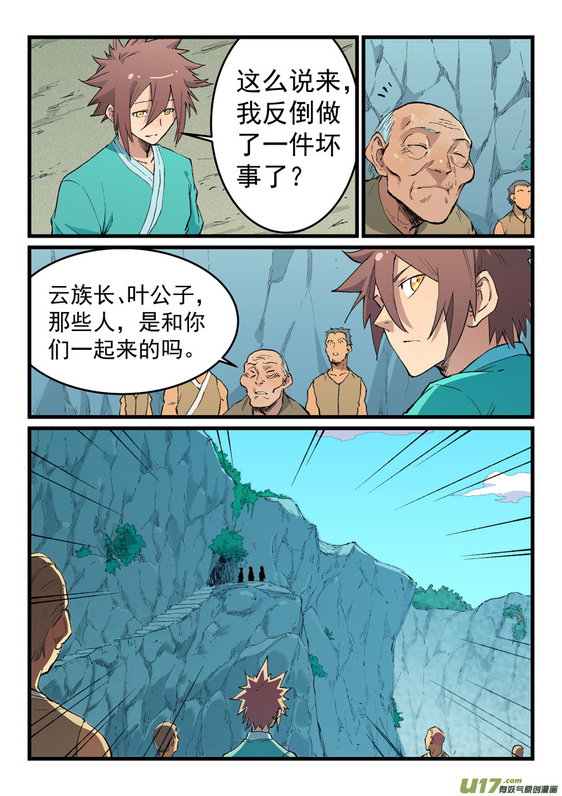 星武神诀第四百七十一话