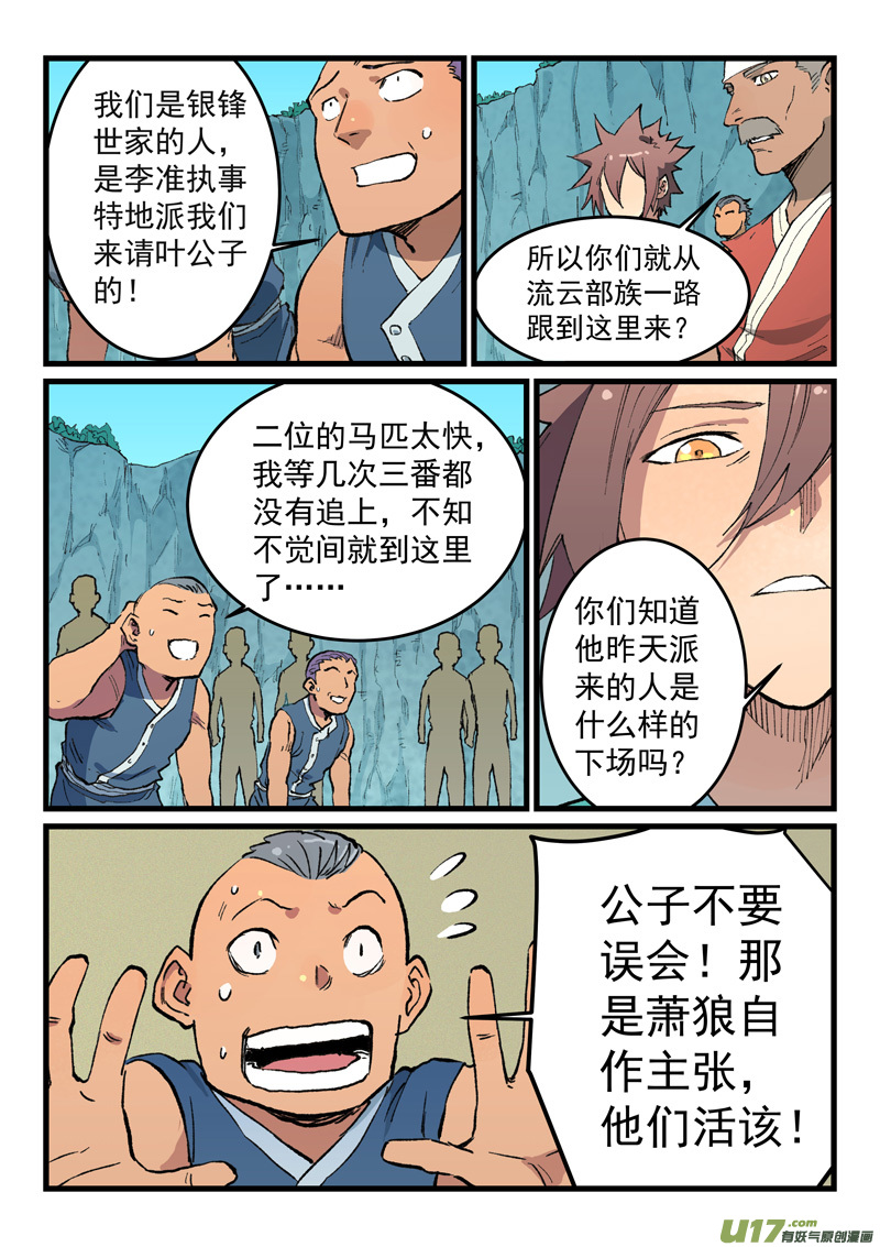 星武神诀第四百七十一话