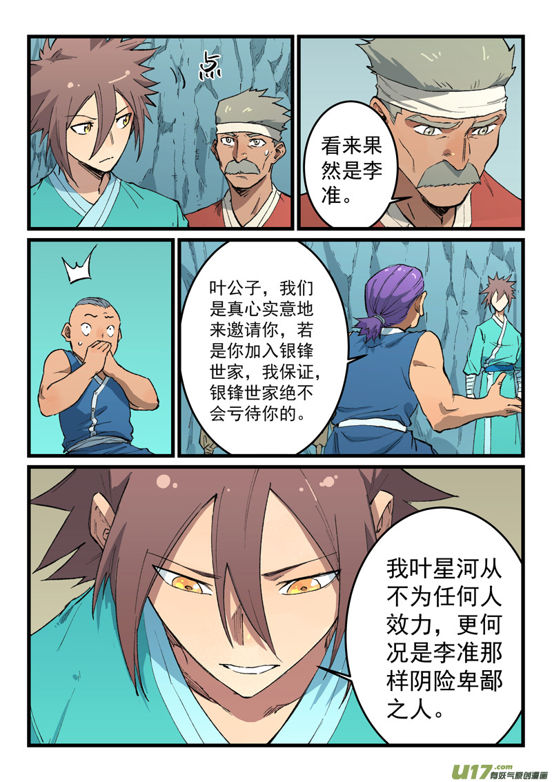 星武神诀第四百七十一话