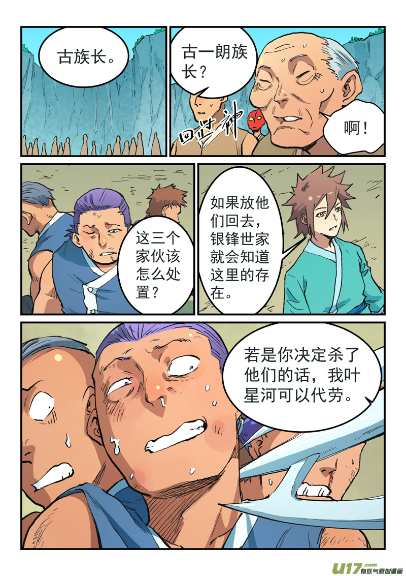星武神诀第四百七十二话