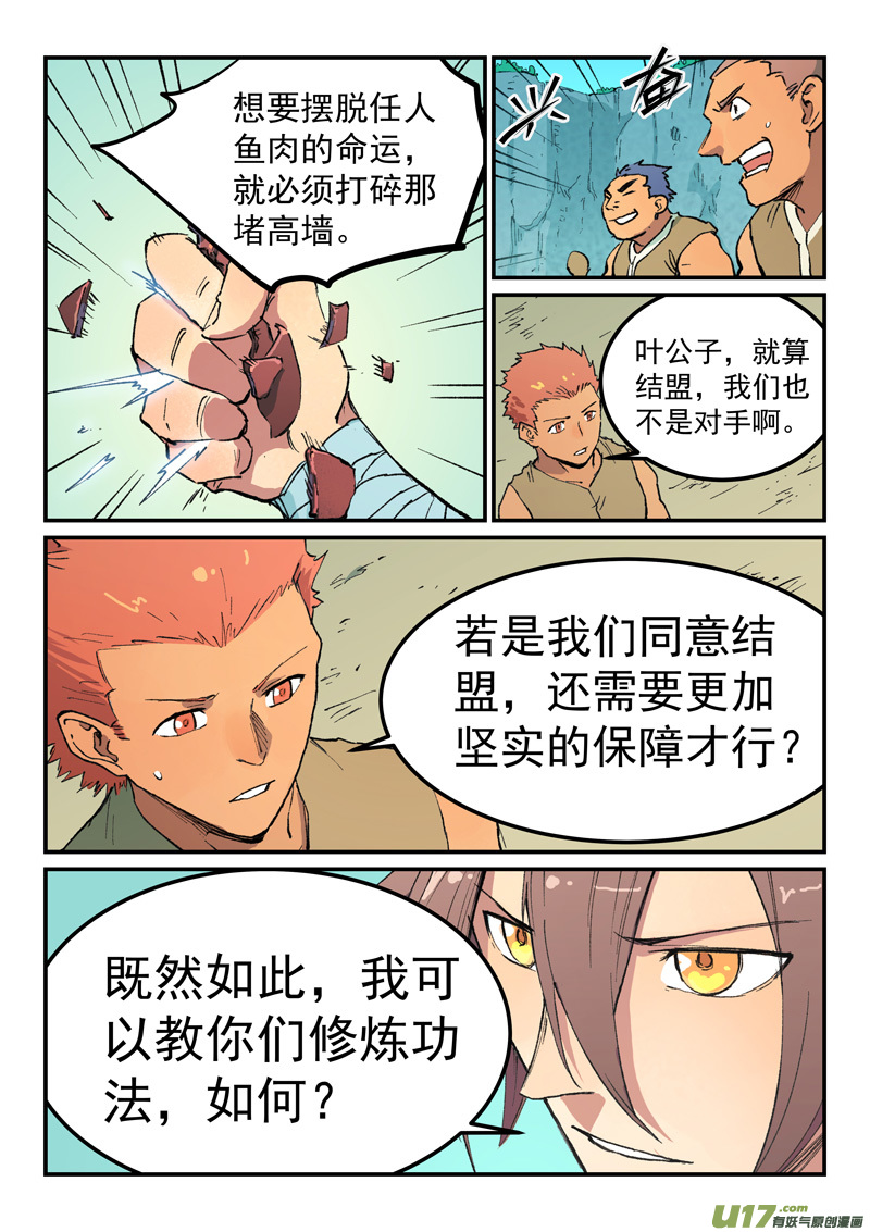 星武神诀第四百七十三话