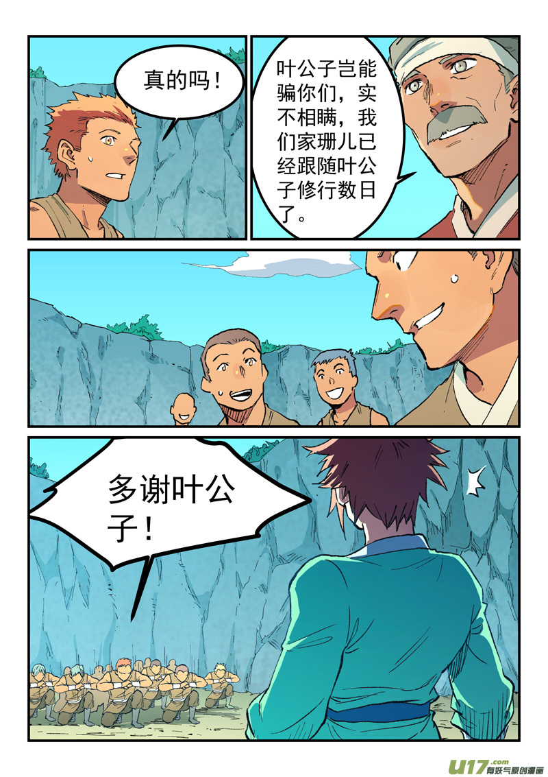 星武神诀第四百七十三话