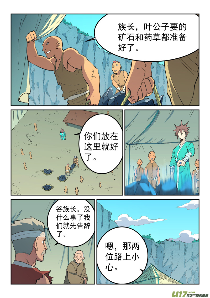 星武神诀第四百七十四话