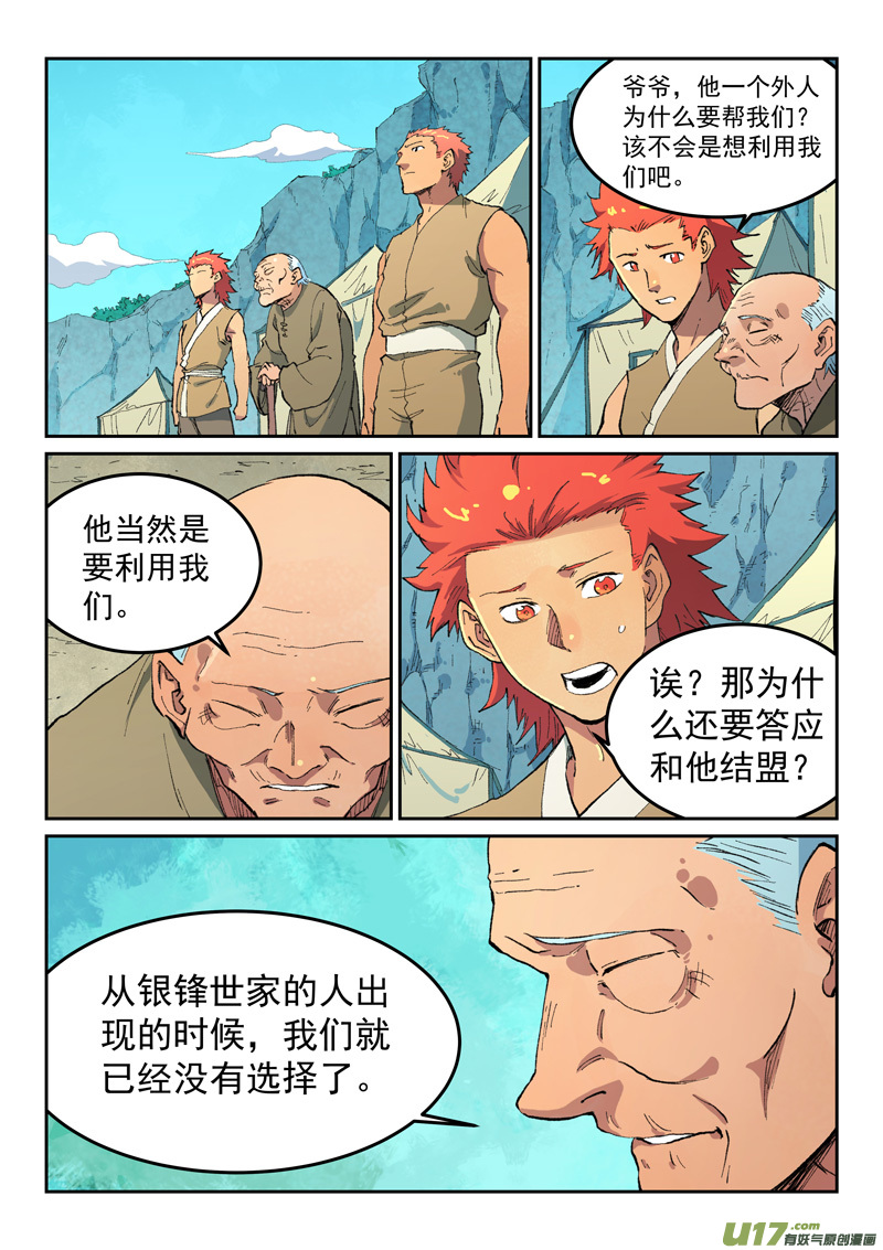 星武神诀第四百七十四话