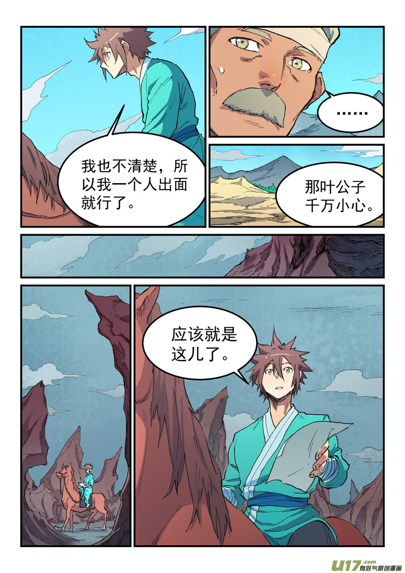 星武神诀第四百七十五话