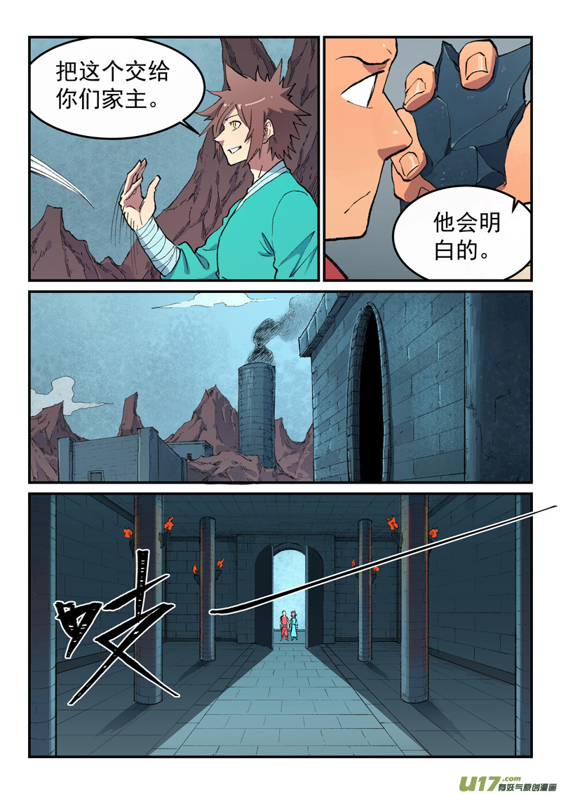 星武神诀第四百七十五话