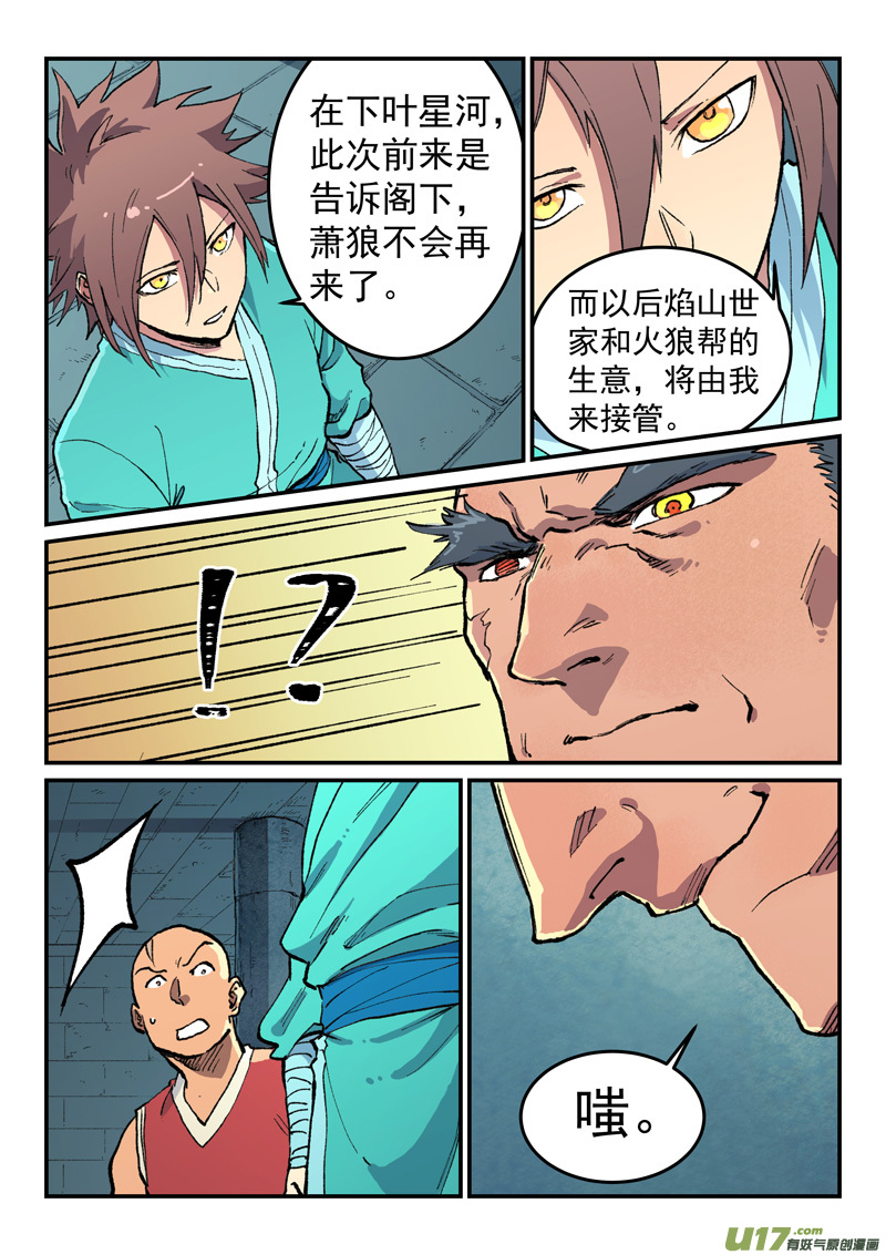 星武神诀第四百七十五话