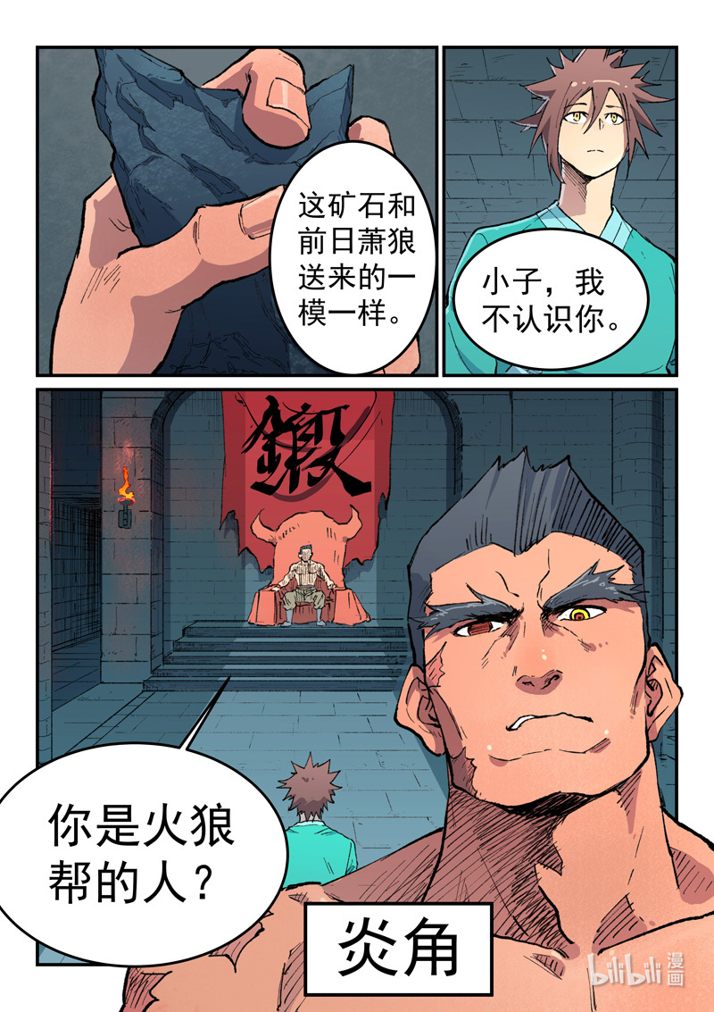 星武神诀475 475