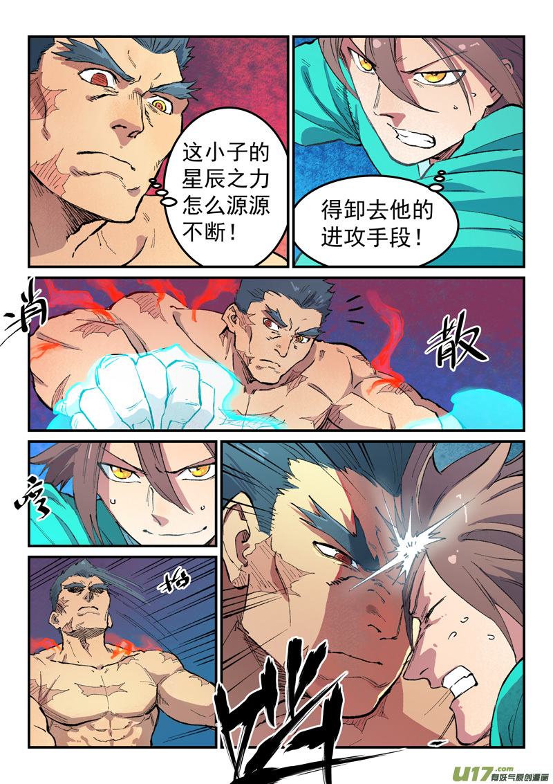 星武神诀第四百七十七话