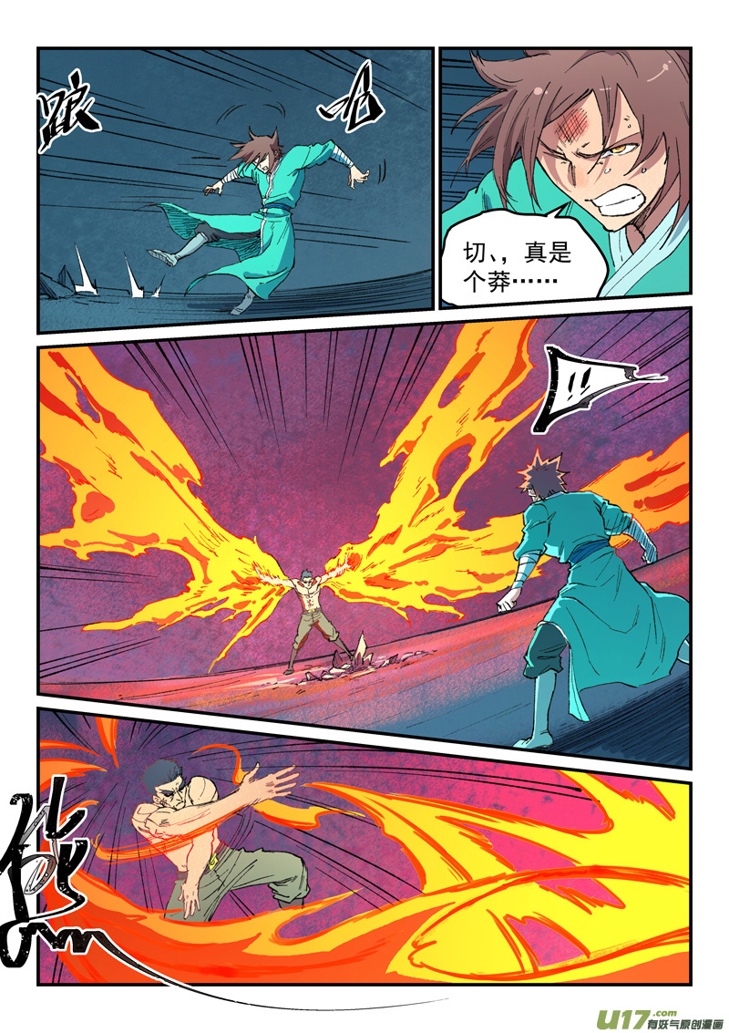 星武神诀第四百七十七话