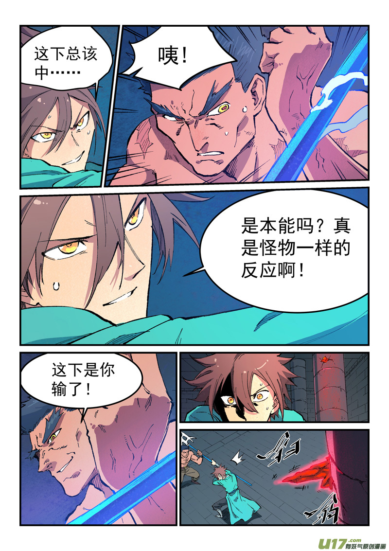 星武神诀第四百七十八话