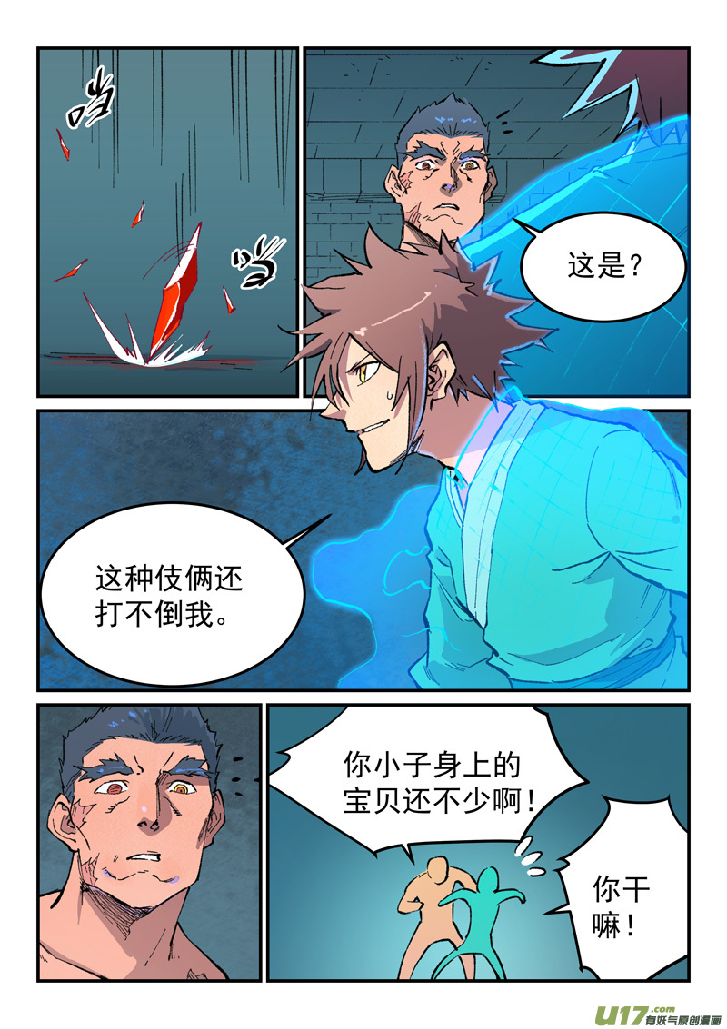 星武神诀第四百七十八话