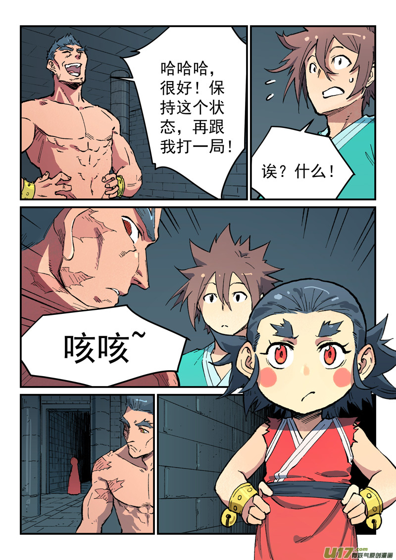 星武神诀第四百七十八话