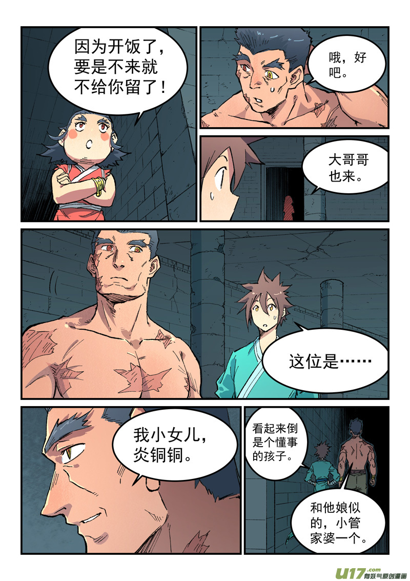 星武神诀第四百七十八话