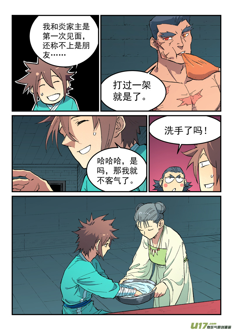 星武神诀第四百七十九话