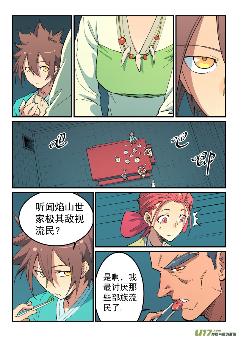 星武神诀第四百七十九话