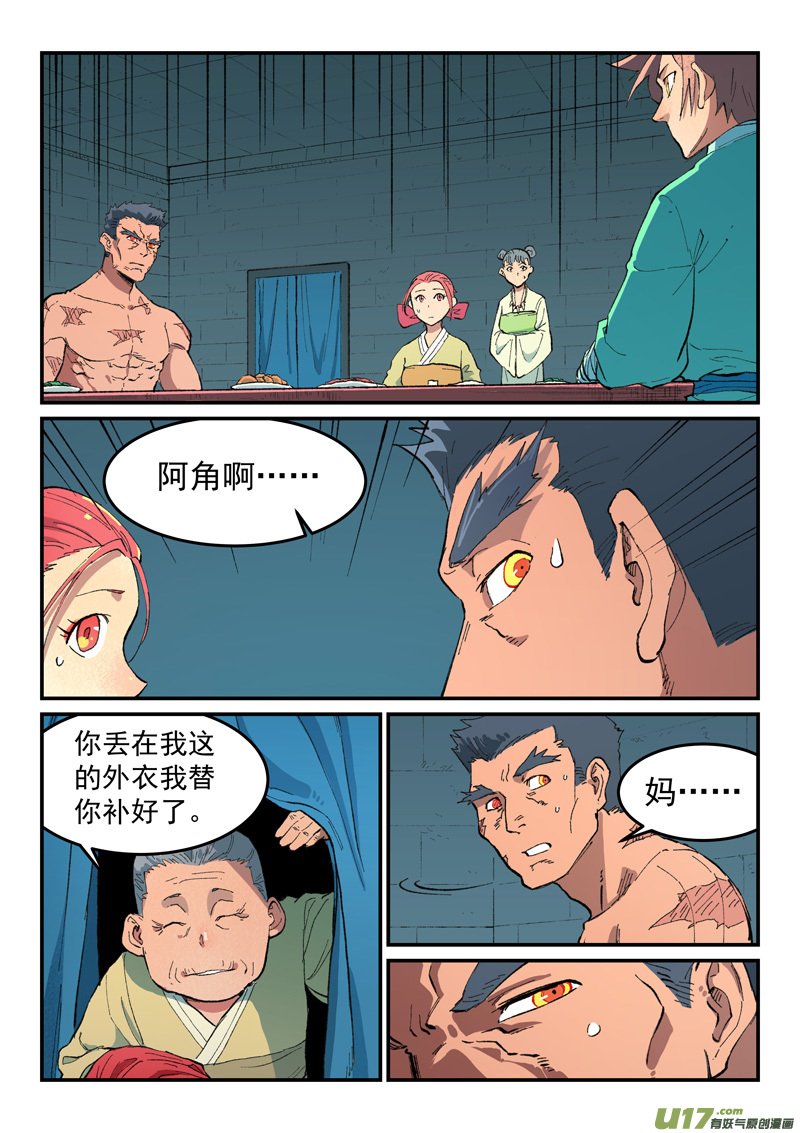 星武神诀第四百七十九话