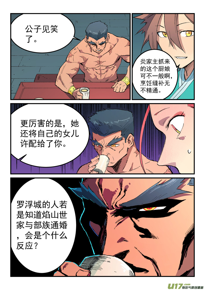 星武神诀第四百七十九话