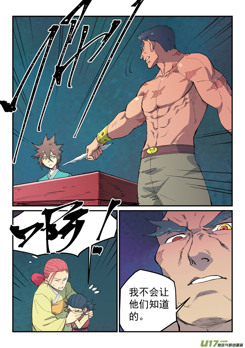 星武神诀第四百八十话