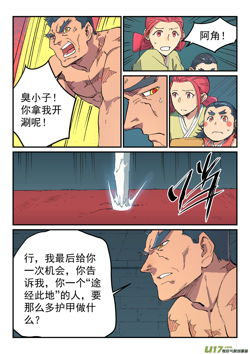 星武神诀第四百八十话