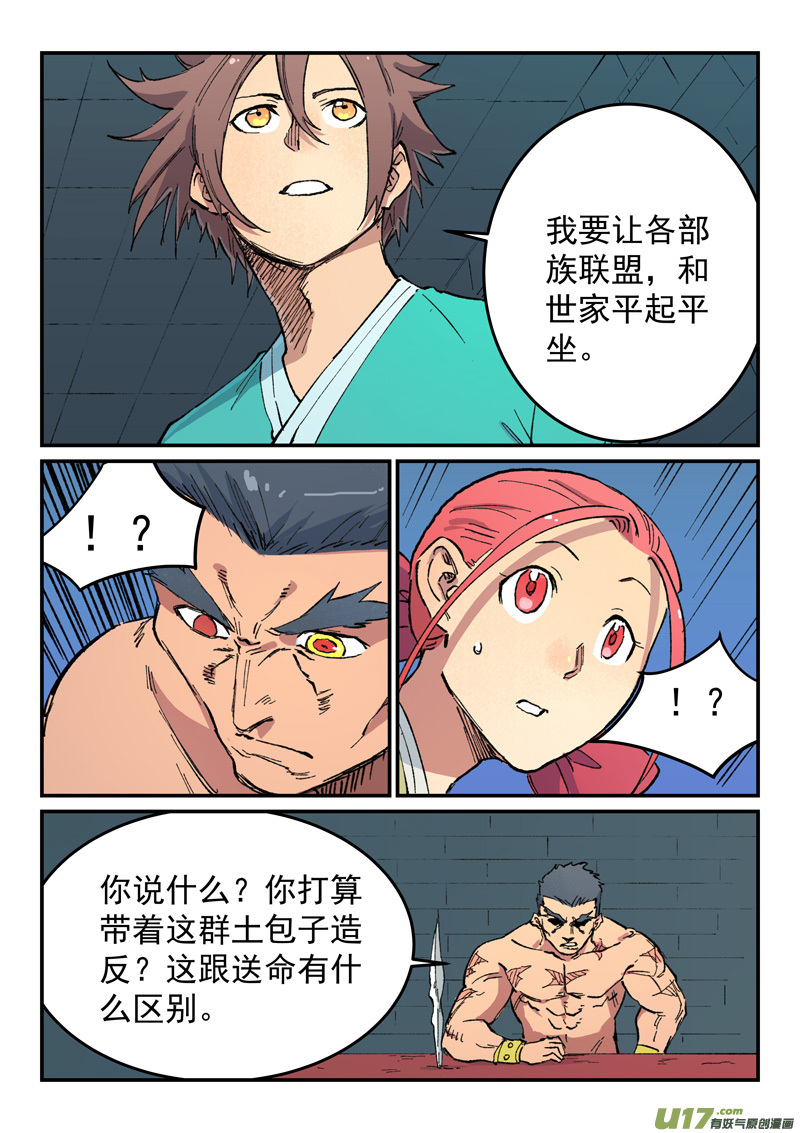 星武神诀第四百八十话