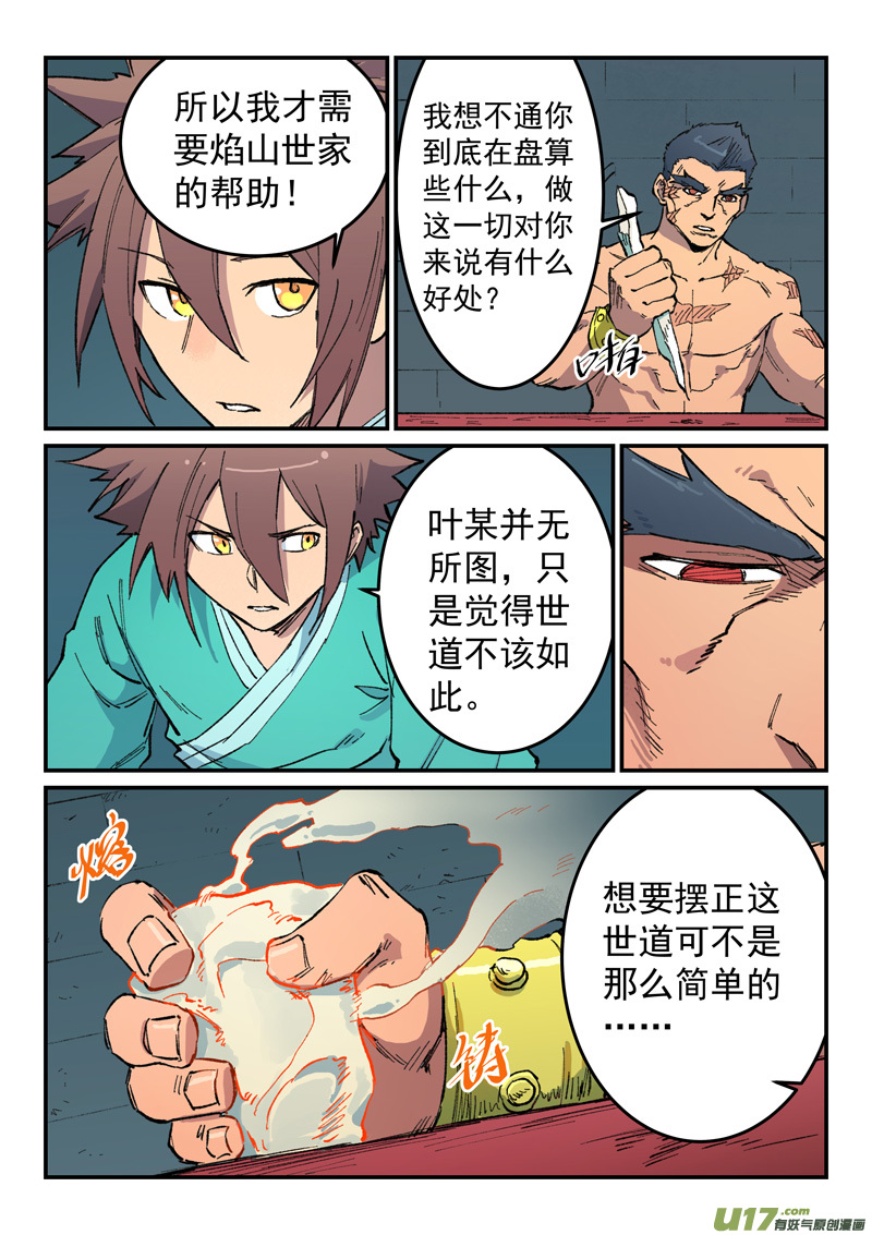 星武神诀第四百八十话