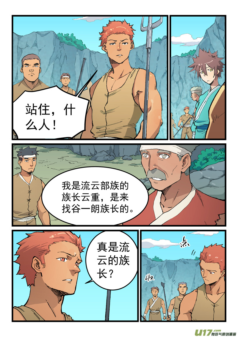 星武神诀第四百七十话