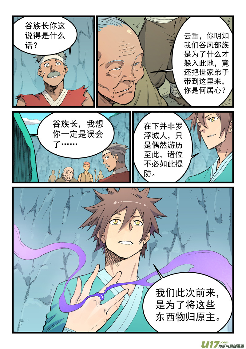 星武神诀第四百七十话