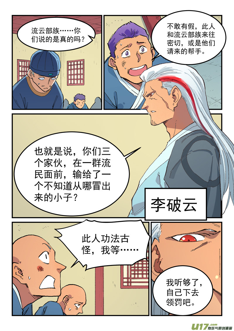 星武神诀第四百八十一话