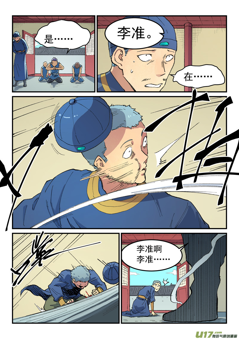 星武神诀第四百八十一话