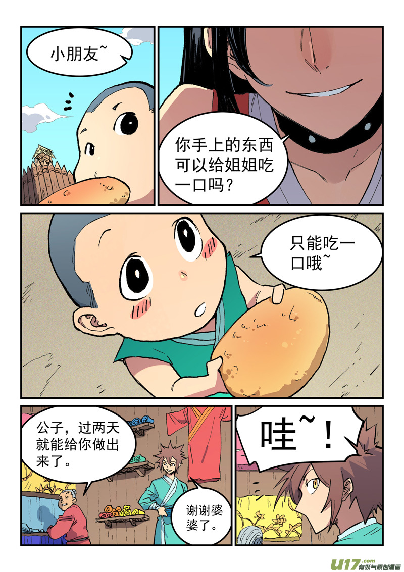 星武神诀第四百八十二话