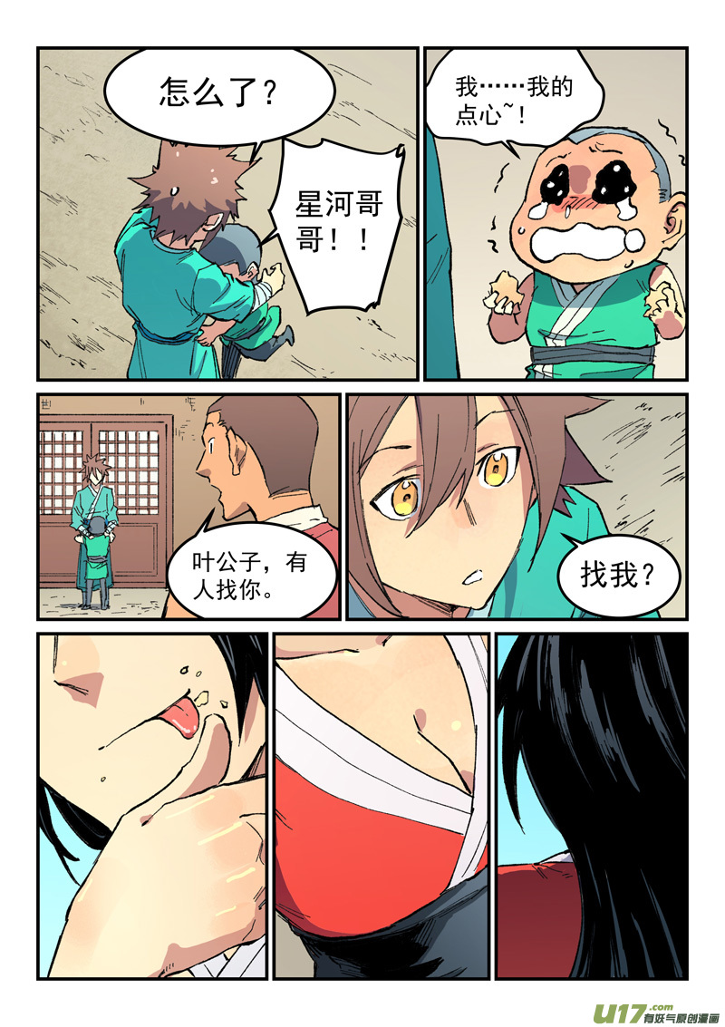 星武神诀第四百八十二话