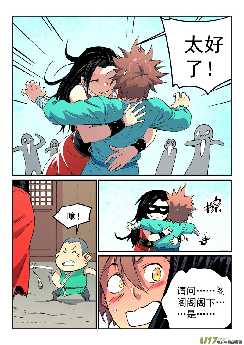 星武神诀第四百八十二话