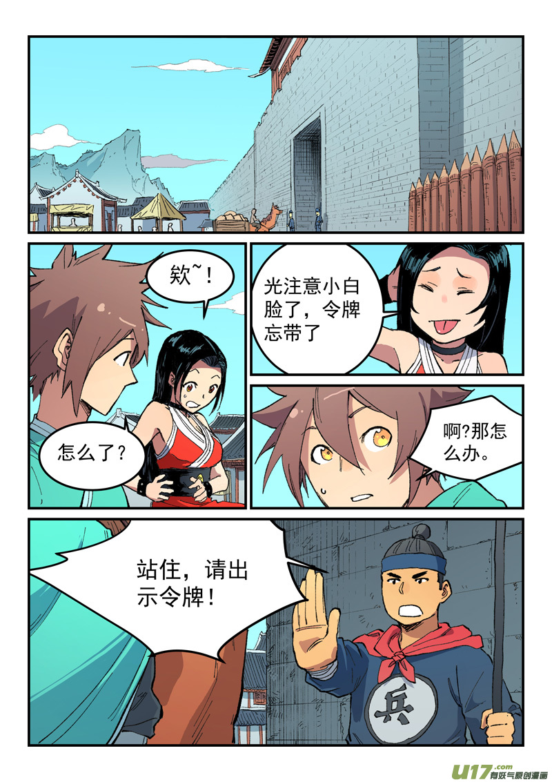 星武神诀第四百八十三话