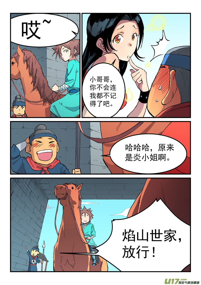 星武神诀第四百八十三话