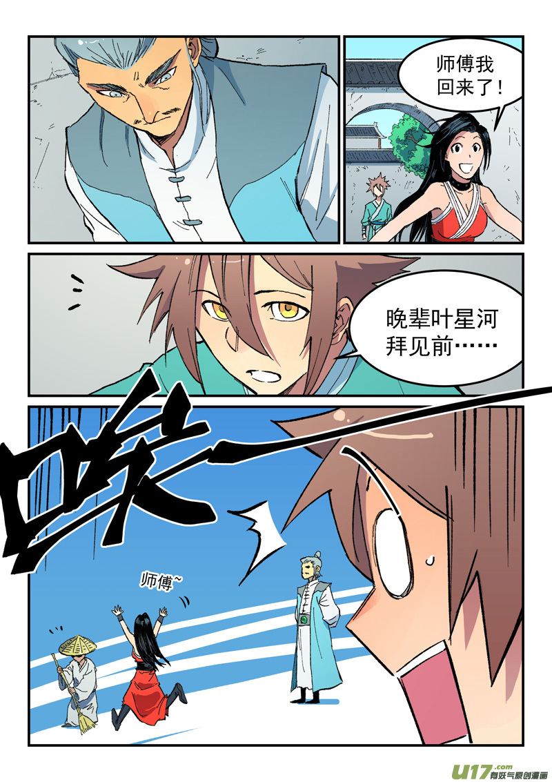 星武神诀第四百八十四话