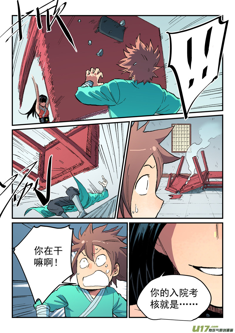 星武神诀第四百八十五话
