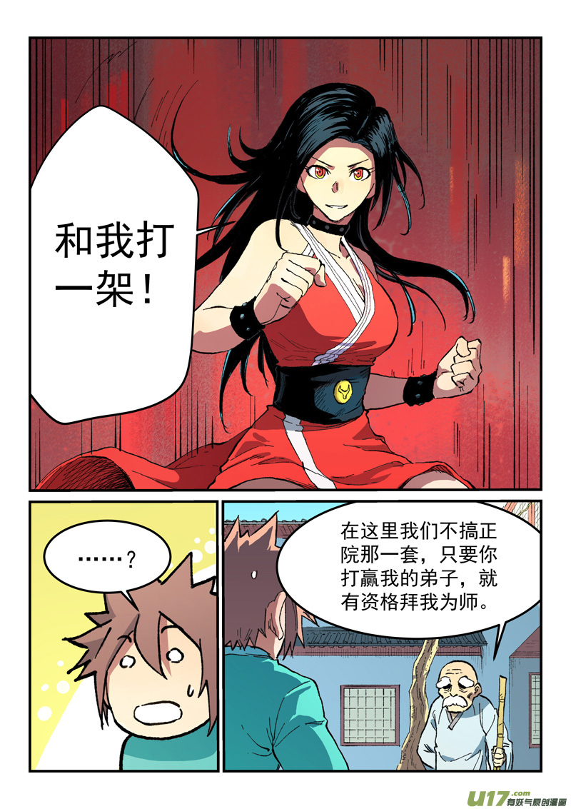 星武神诀第四百八十五话