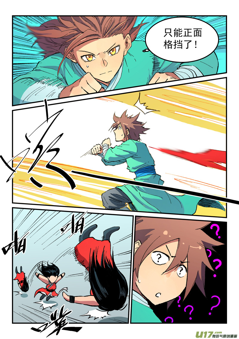 星武神诀第四百八十五话