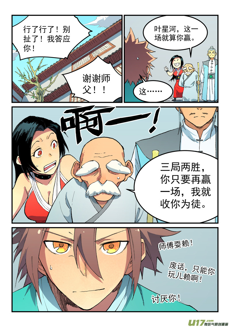 星武神诀第四百八十五话