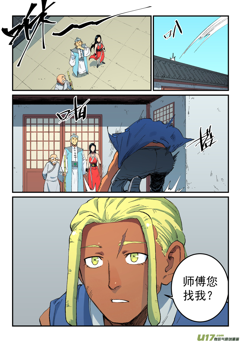 星武神诀第四百八十六话